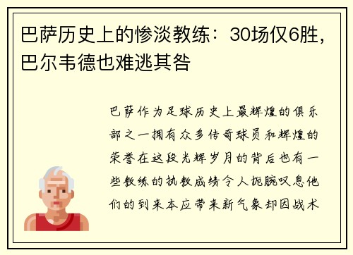 巴萨历史上的惨淡教练：30场仅6胜，巴尔韦德也难逃其咎