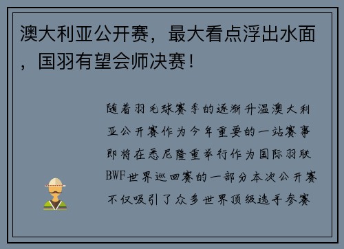 澳大利亚公开赛，最大看点浮出水面，国羽有望会师决赛！