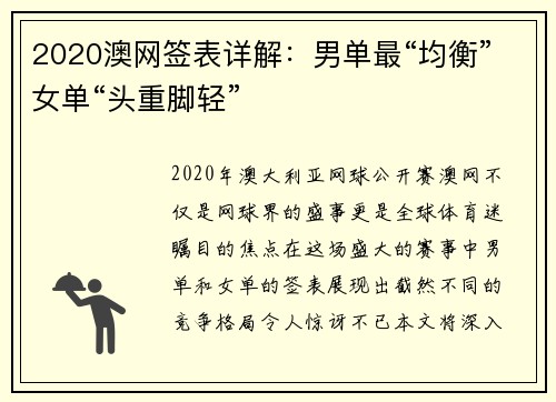 2020澳网签表详解：男单最“均衡”女单“头重脚轻”