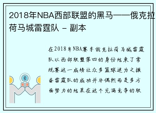 2018年NBA西部联盟的黑马——俄克拉荷马城雷霆队 - 副本