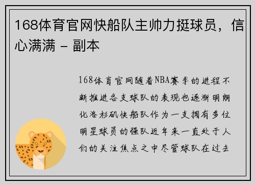 168体育官网快船队主帅力挺球员，信心满满 - 副本