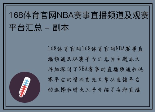 168体育官网NBA赛事直播频道及观赛平台汇总 - 副本