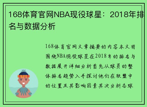 168体育官网NBA现役球星：2018年排名与数据分析