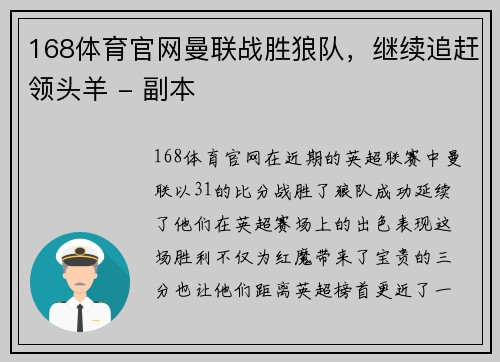 168体育官网曼联战胜狼队，继续追赶领头羊 - 副本